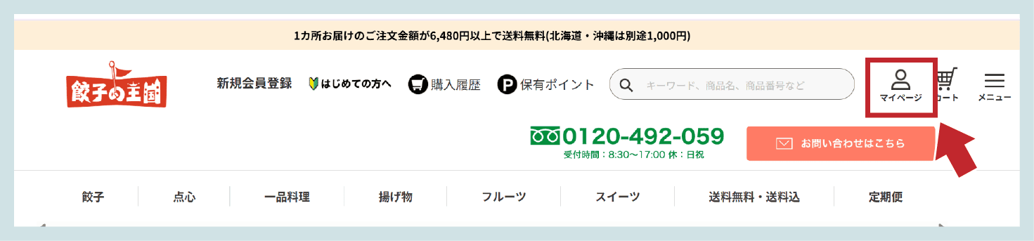 画面上部にあるマイページを開きます