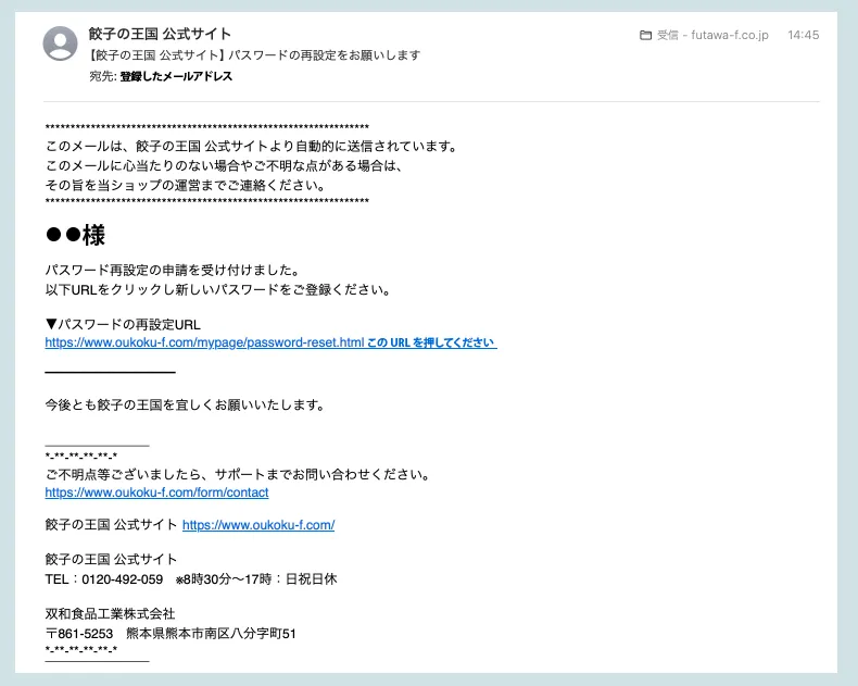登録したメールへ再設定用のURLが届きます。