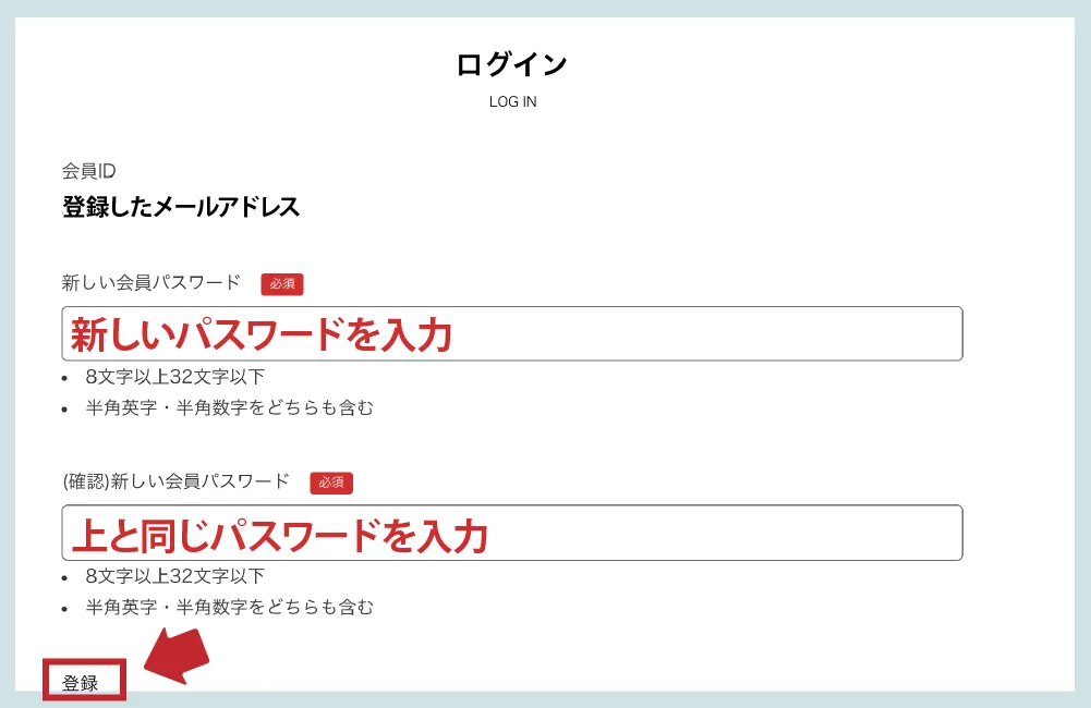URL先に飛び、新しいパスワードを2回入力してください