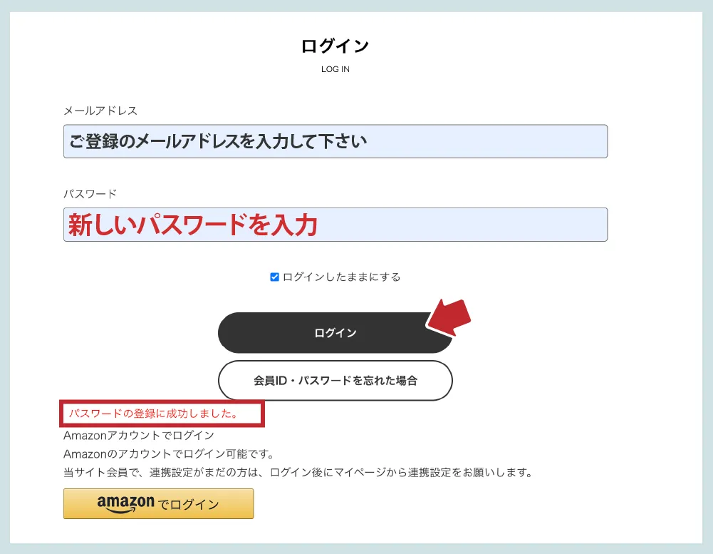 再設定が完了しました。新しいパスワードを入力してください。