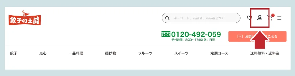 保有ポイントの確認方法マイページの開き方