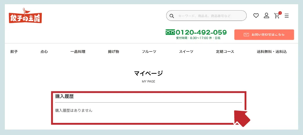ログインを押して下さい