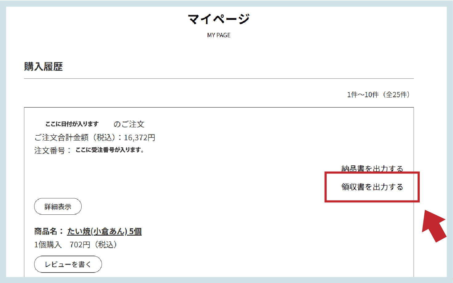 領収書を出力するボタンを押します
