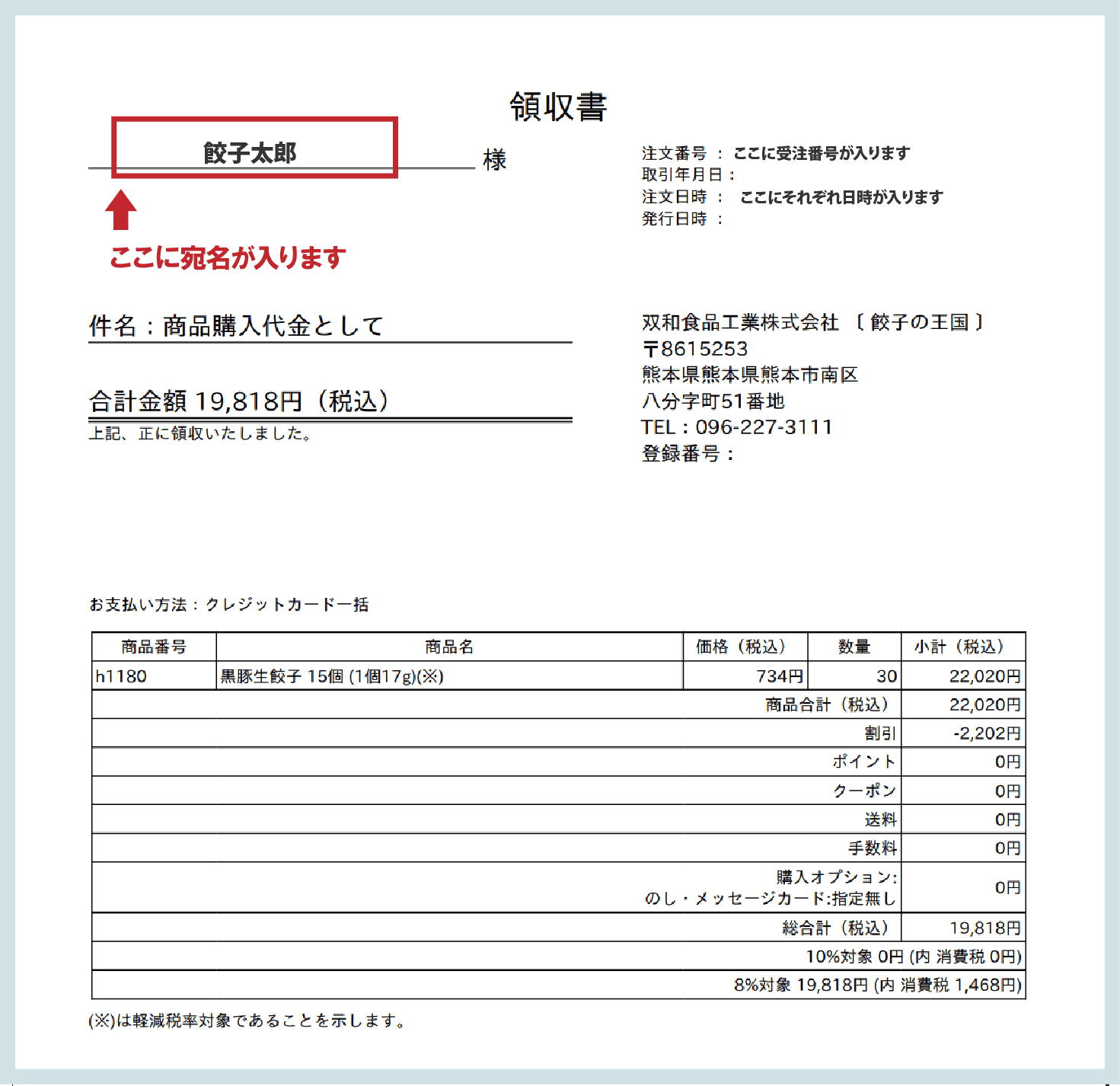 発行される領収書のイメージ