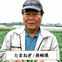タマネギ農家