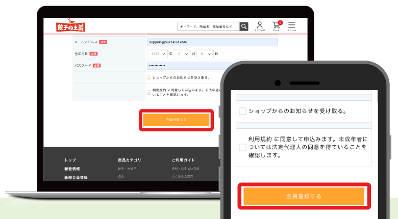 登録ステップ3