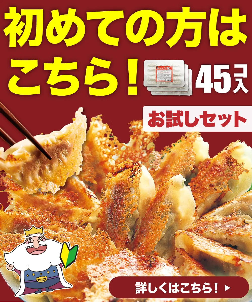 餃子の王国 公式サイト