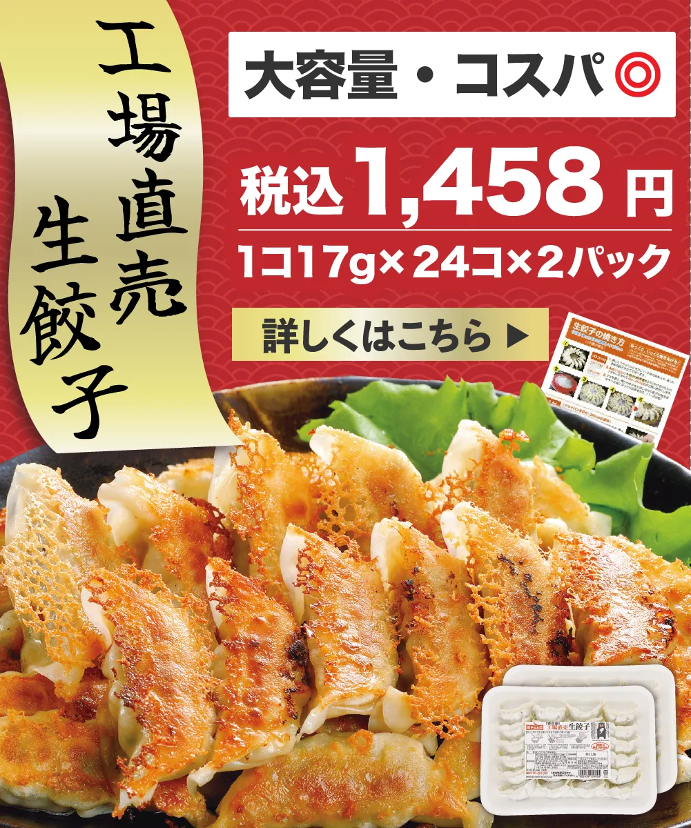 餃子の王国 公式サイト