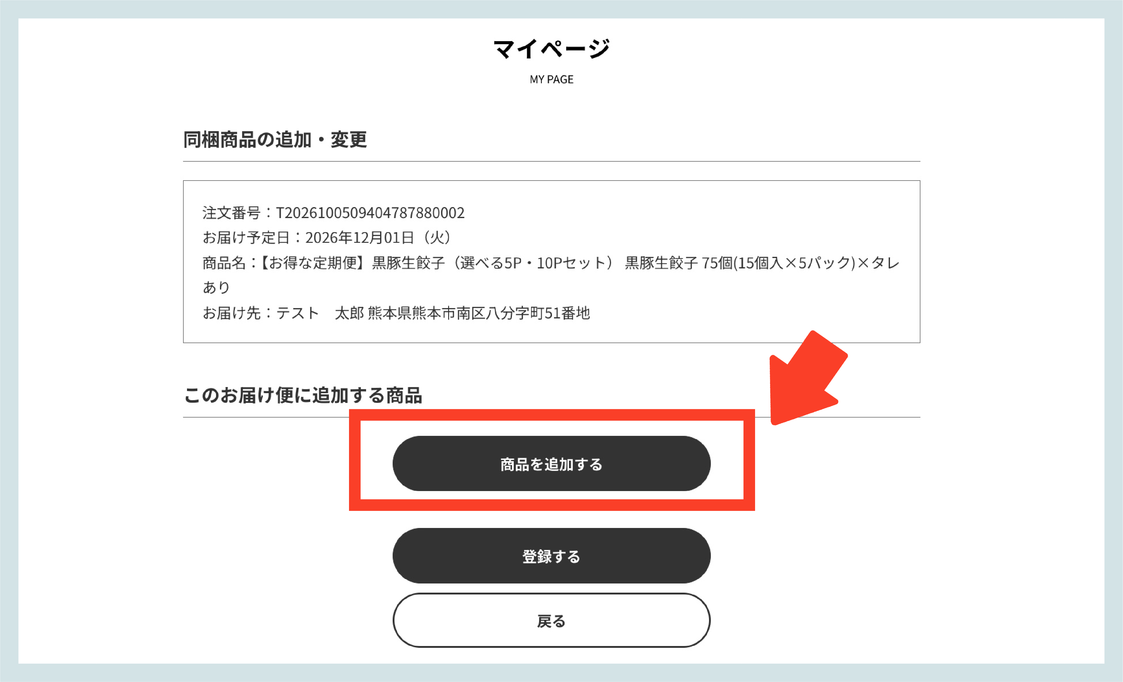 商品を追加するを押してください